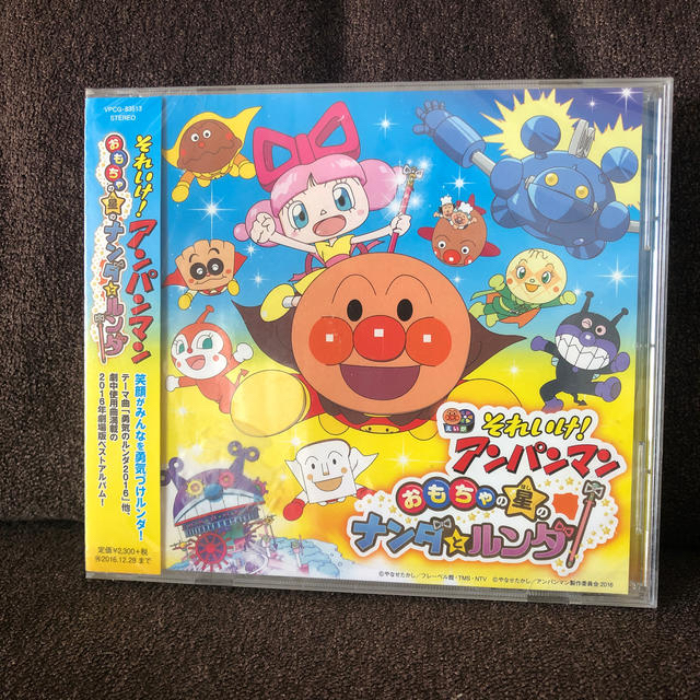 アンパンマン(アンパンマン)のそれいけ！アンパンマン おもちゃの星のナンダとルンダ エンタメ/ホビーのCD(アニメ)の商品写真