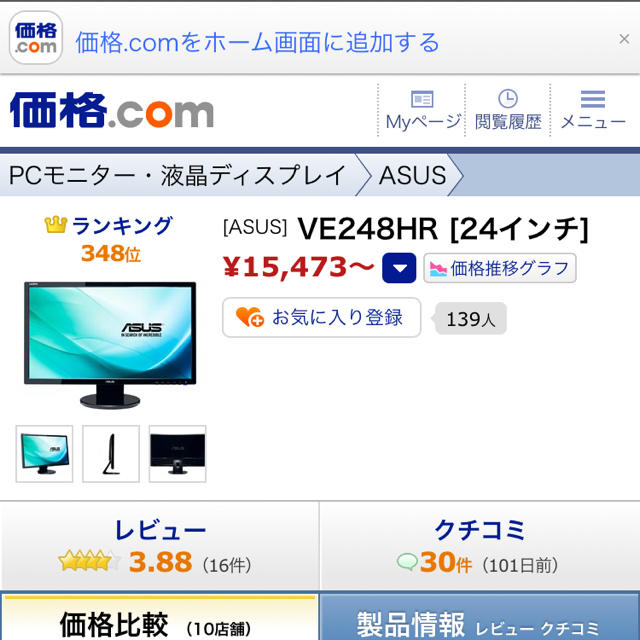 【訳あり破格】ゲーミングモニター ASUS VE248HR (2枚セット)スマホ/家電/カメラ