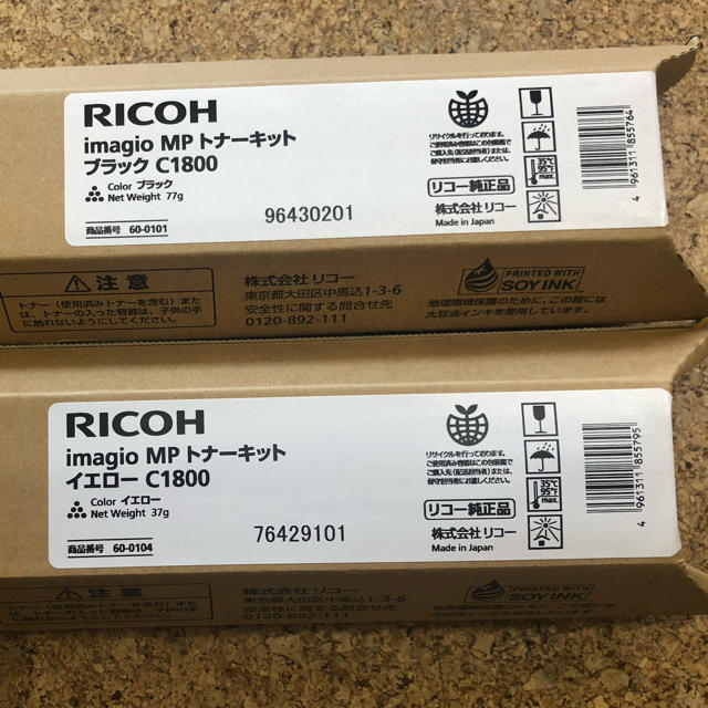 人気最新品 RICOH - IT1211様専用 RICOH imagio トナーC1800の通販 by