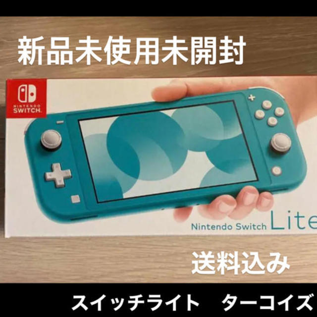 ニンテンドースイッチライト　ターコイズ