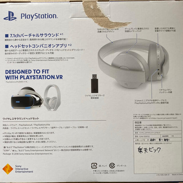 PlayStation4(プレイステーション4)の【値下げ】ワイヤレスサラウンドヘッドセット(CUHJ-15007J2) スマホ/家電/カメラのオーディオ機器(ヘッドフォン/イヤフォン)の商品写真