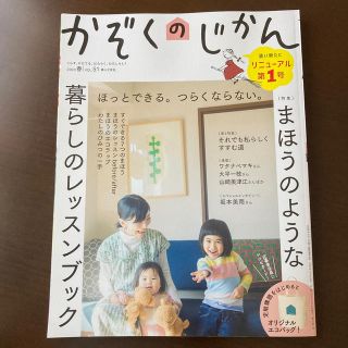 かぞくのじかん 2020年 03月号(結婚/出産/子育て)