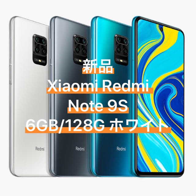 お洒落無限大。 新品 Xiaomi Redmi 白 Note Note 9S 6GB グレイ