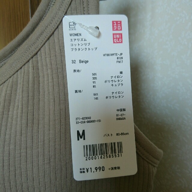 UNIQLO(ユニクロ)の新品AIRismコットンリブブラタンクトップ レディースのトップス(キャミソール)の商品写真