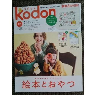 ハクセンシャ(白泉社)のkodomoe(コドモエ) 2019年 12 月号(結婚/出産/子育て)