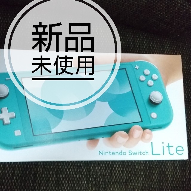 Nintendo switch lite ターコイズ　新品未開封品家庭用ゲーム機本体