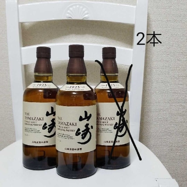 希少品 山崎 NV 700ml 2本セット