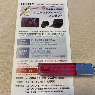 ソニー(SONY)のソニーストアクーポン(その他)