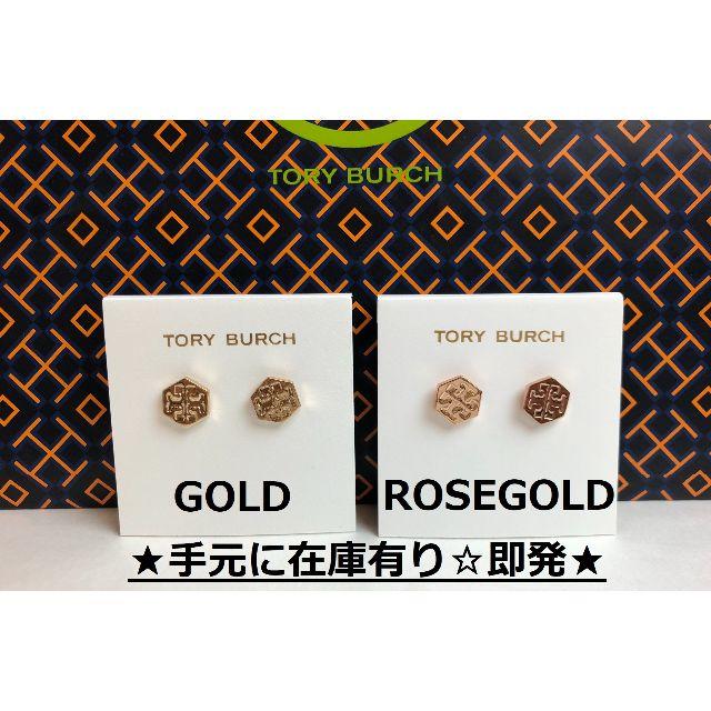 Tory Burch - トリーバーチ ピアス 56616☆ゴールド シンプル 可愛い