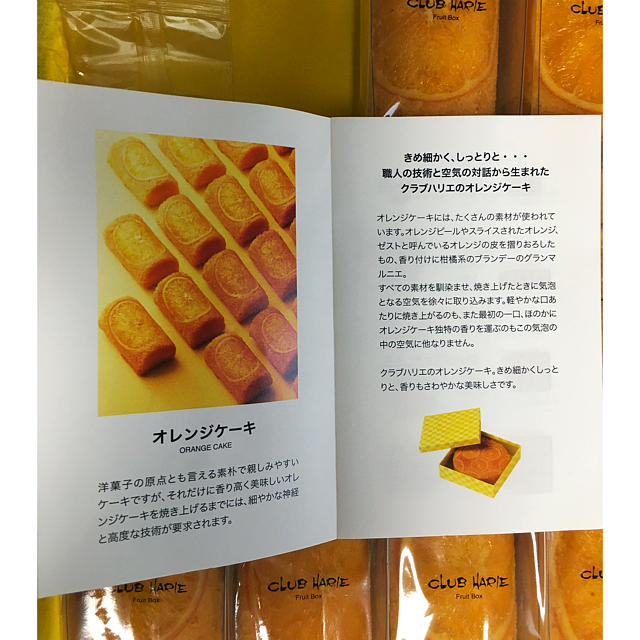 たねや クラブハリエ オレンジケーキ 食品/飲料/酒の食品(菓子/デザート)の商品写真