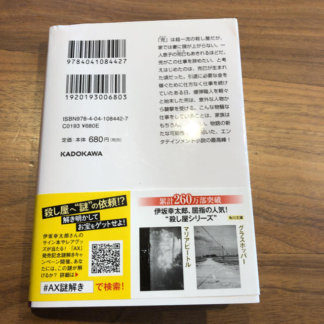 ＡＸ　アックス エンタメ/ホビーの本(文学/小説)の商品写真