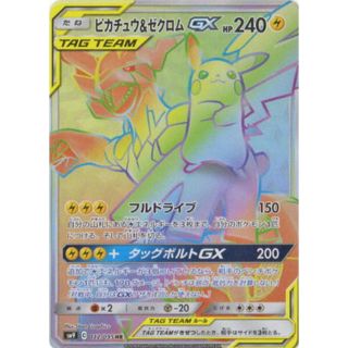 ポケモン(ポケモン)のポケモンカード　ピカチュウ&ゼクロムGX HR(シングルカード)