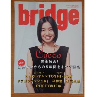 Cocco特集  bridge vol.49 summer 2006 (アート/エンタメ/ホビー)