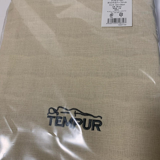 TEMPUR(テンピュール)のテンピュール　ハーフケット　タオルケット キッズ/ベビー/マタニティの寝具/家具(タオルケット)の商品写真