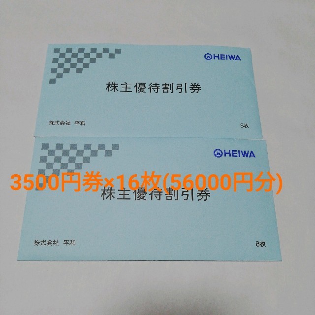 【送料込み】平和 PGM 割引券 3,500円券×3枚