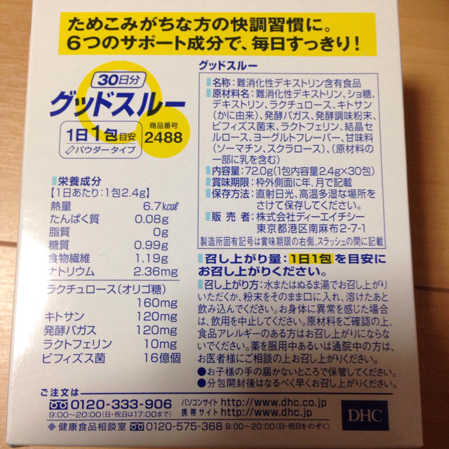 DHC(ディーエイチシー)のSSKID様 DHCグッドスルー 3箱 食品/飲料/酒の食品/飲料/酒 その他(その他)の商品写真