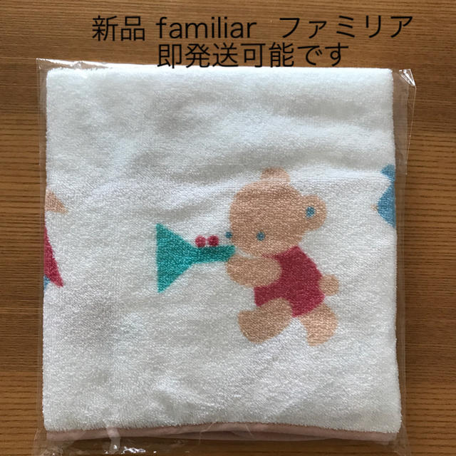 familiar(ファミリア)の新品 familiar ファミリア ベビーバスタオル おくるみ 日よけ キッズ/ベビー/マタニティのこども用ファッション小物(おくるみ/ブランケット)の商品写真