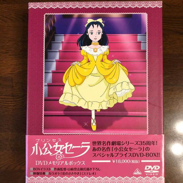 小公女（プリンセス）セーラ　DVDメモリアルボックス DVD