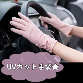 UV 手袋 日焼け防止 紫外線対策 アームカバー　ピンク(日焼け止め/サンオイル)