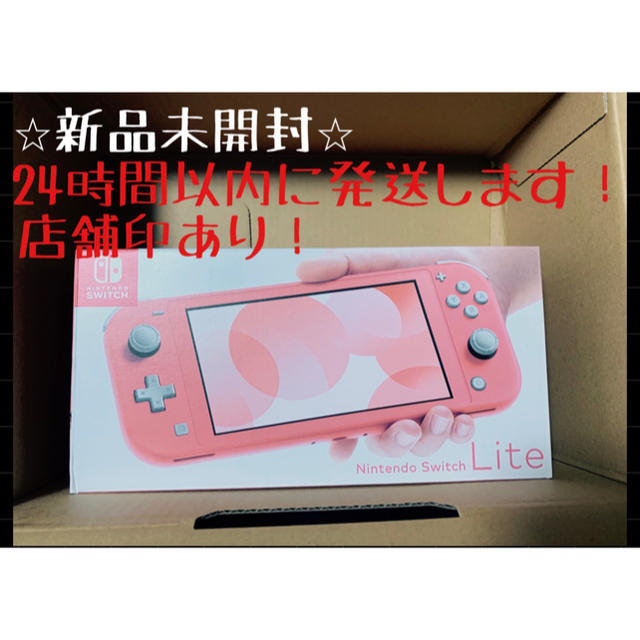 新品未開封】Nintendo Switch LITE コーラル 本体 wbOyQ2pKjm - www