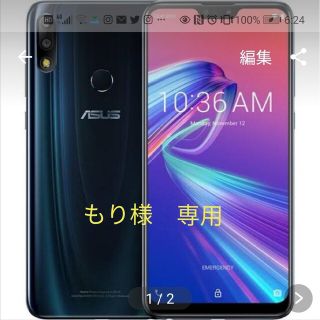 エイスース(ASUS)の【お値下げ】asus zenfone max pro（m2） SIMフリー(スマートフォン本体)