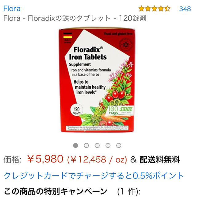 新品サプリFlora-Floradix 鉄タブレット120錠剤×2個セット