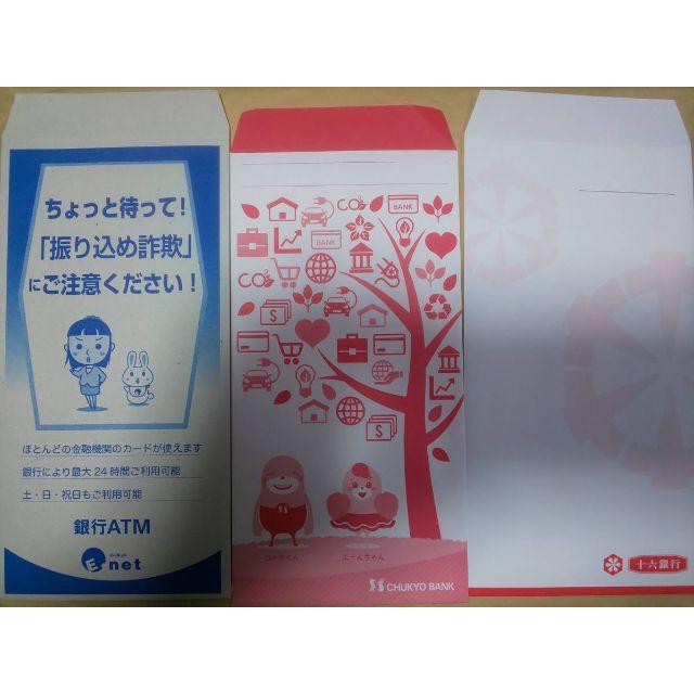 銀行封筒9種9枚 中京銀行 ローソン銀行 ドラクエ銀行 愛知銀行 十六銀行 エンタメ/ホビーのコレクション(印刷物)の商品写真