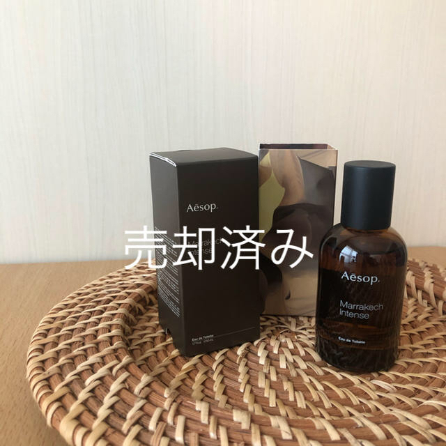 ☆売却済み☆ Aesop マラケッシュ