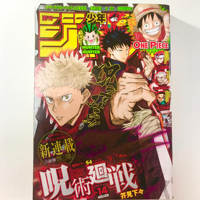 週刊少年ジャンプ2018 1号〜52号セット(創刊50周年イヤー)