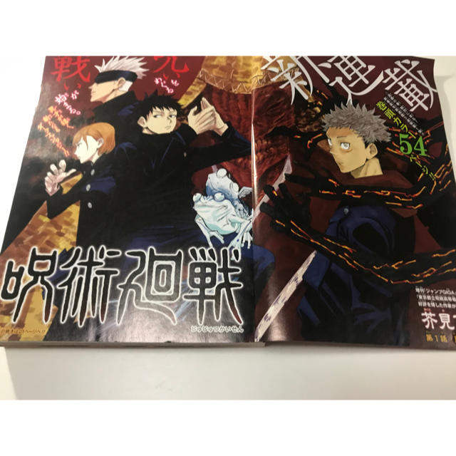 集英社 呪術廻戦 第1話掲載号 少年ジャンプ18年14号 新連載の通販 By やまもん S Shop シュウエイシャならラクマ
