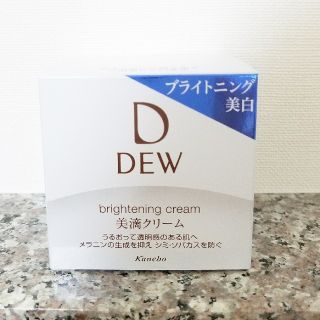 デュウ(DEW)の【完全未使用】DEW ブライトニング美白クリーム(フェイスクリーム)