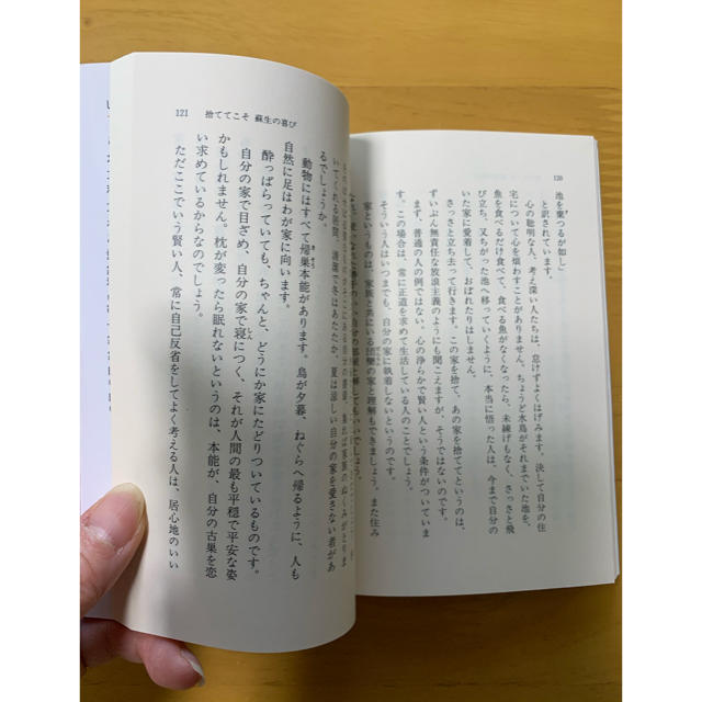 寂聴生きる知恵 法句経を読む エンタメ/ホビーの本(その他)の商品写真