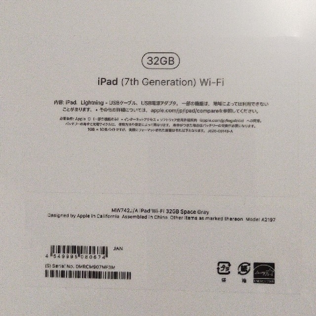 iPad 第7世代 Wi-Fi 32GB MW742J/A 新品未開封 1