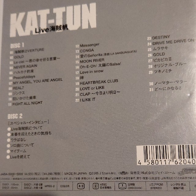 KAT-TUN(カトゥーン)のKAT-TUN☆Live 海賊帆 DVD エンタメ/ホビーのDVD/ブルーレイ(ミュージック)の商品写真