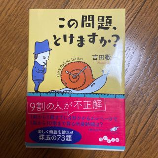 この問題、とけますか？(文学/小説)