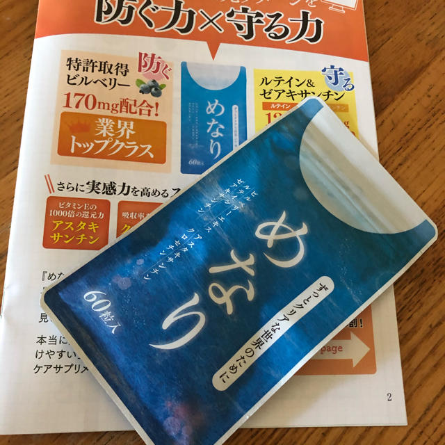 めなり　さくらの森　新品未開封　60粒 食品/飲料/酒の健康食品(その他)の商品写真