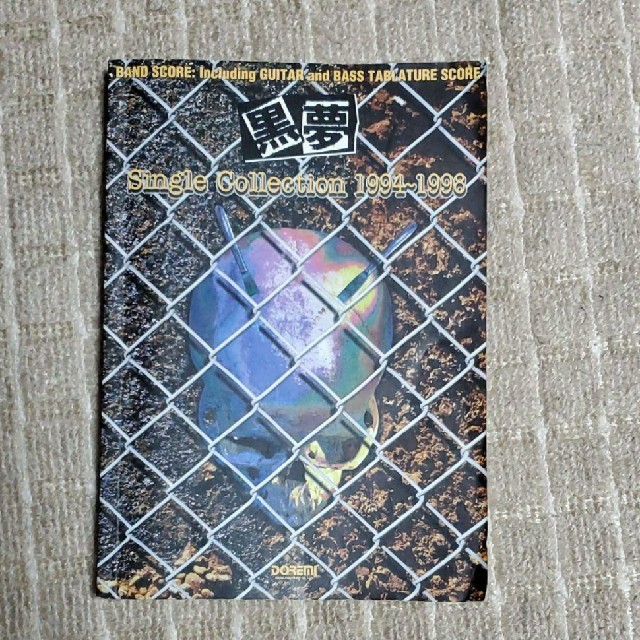 【黒夢】Single Collection 1994〜1998バンドスコア 楽器のスコア/楽譜(ポピュラー)の商品写真