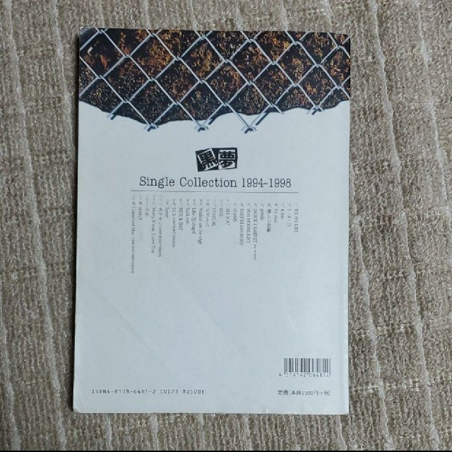【黒夢】Single Collection 1994〜1998バンドスコア 楽器のスコア/楽譜(ポピュラー)の商品写真