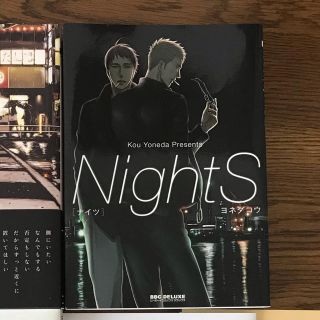 ビリオネアボーイズクラブ(BBC)の【BL】ヨネダコウ　Nights(ボーイズラブ(BL))