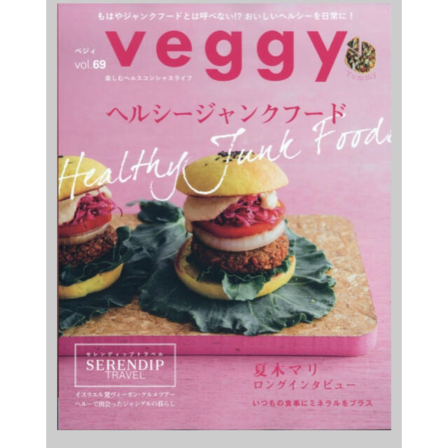 veggy  エンタメ/ホビーの本(料理/グルメ)の商品写真