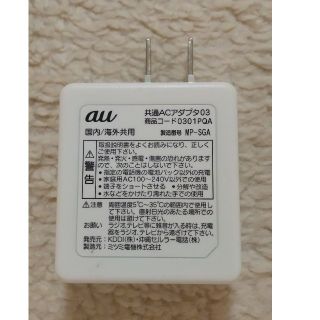 エーユー(au)のAU  充電器  純正(バッテリー/充電器)