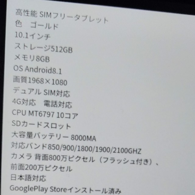 【値下げ】SIMフリー１０インチタブレット