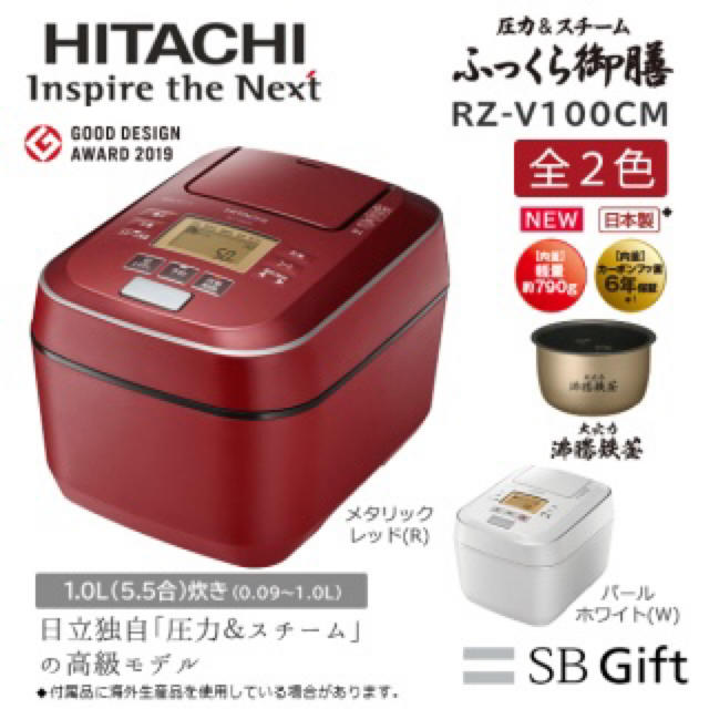 日立 圧力スチームIHジャー炊飯器（5.5合炊き） パールホワイトHITACHI 圧力スチーム ふっくら御膳 RZ-V100CM-W 炊飯器