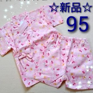 ニシマツヤ(西松屋)の☆新品未使用☆ 甚平 95 浴衣 セットアップ パジャマ 上下セット 女の子(甚平/浴衣)