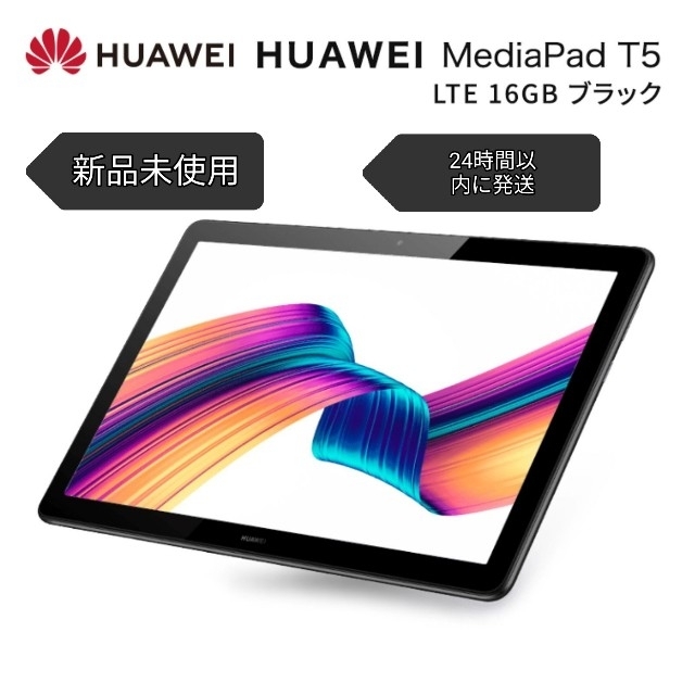 スマホ/家電/カメラHuawai Mediapad T5 LTE 16GB ブラック