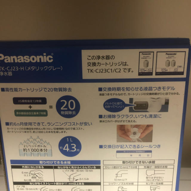 Panasonic(パナソニック)の除去能力NO.1  パナソニック 浄水器 インテリア/住まい/日用品のキッチン/食器(浄水機)の商品写真