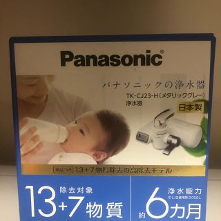 パナソニック(Panasonic)の除去能力NO.1  パナソニック 浄水器(浄水機)