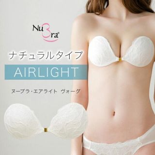 ブラデリスニューヨーク(BRADELIS New York)の【ブラデリス】ヌーブラ・エアライト ヴォーグ Nubra（正規品）(ヌーブラ)