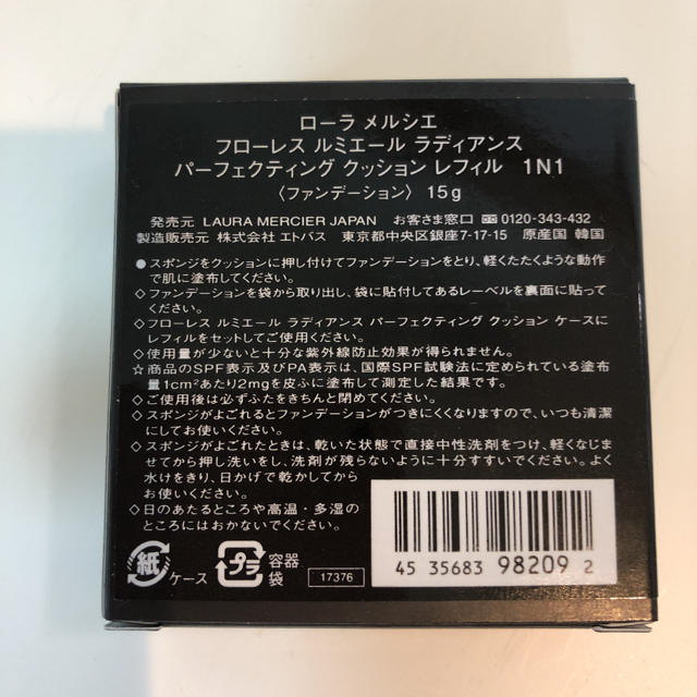 大人気色未開封新品 ローラメルシエ クッションファンデーション 1N1 2