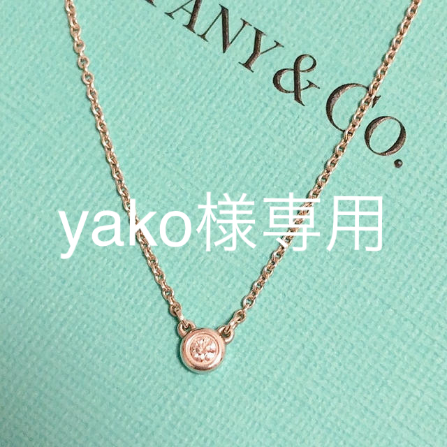 ティファニー バイザヤード ダイヤモンド 0.05ct ネックレス 新販売